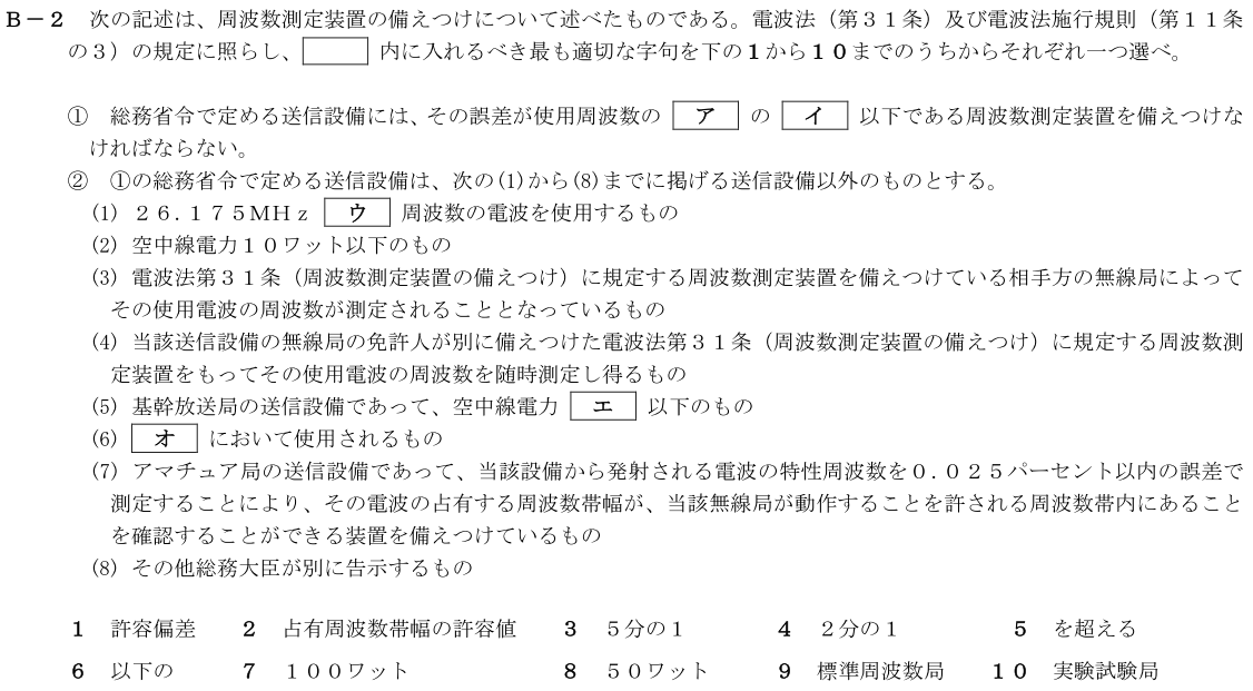 一陸技法規令和2年11月期第2回B02